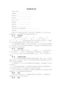 房屋租赁合同范本