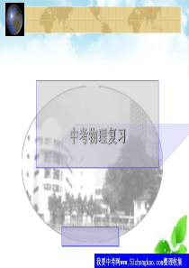 中考复习压力、压强ppt