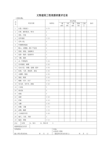 古建筑工程施工检验批质量验收记录