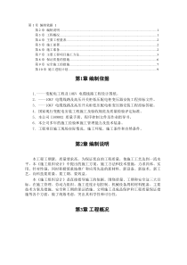 电力施工组织设计1