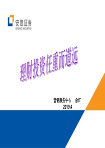 理财产品基础知识-40页