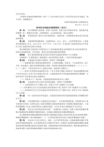 深圳市宗地地价测算规则(试行)