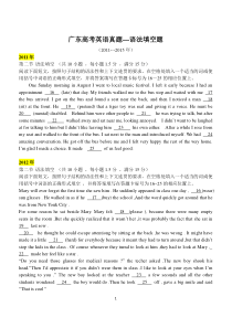 广东高考英语语法填空真题及解析(2011-2015)
