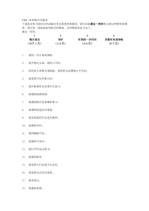 CES-D抑郁自评量表