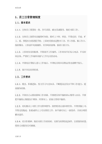 婚庆公司管理系统工作规章制度