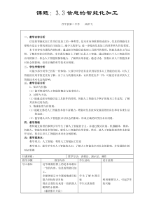 3.3信息的智能化加工-教案