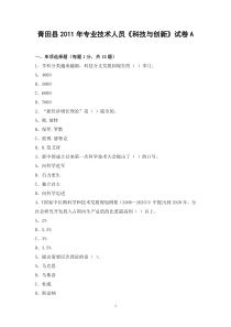 科技与创新1