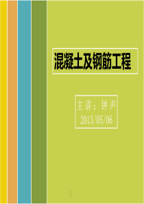 混凝土及模板工程量