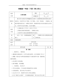 【部编版】一年级语文下册《树和喜鹊》集体备课教学设计