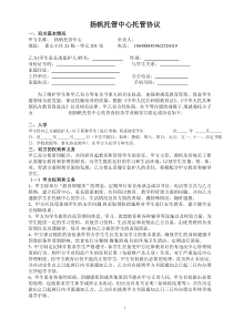 扬帆托管中心学生托管协议书