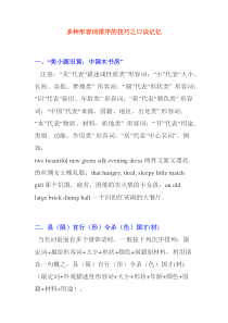形容词排序口诀