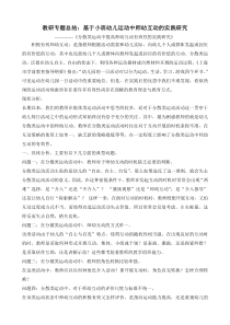 小班专题小结