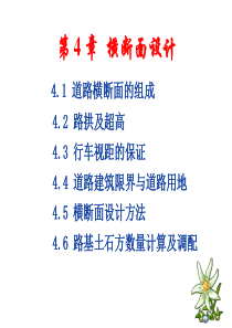 道路工程(运输)第4章