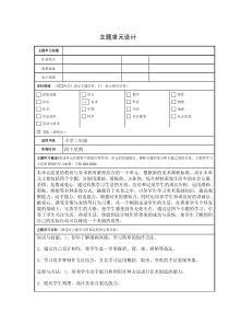最新语文主题单元设计作业1
