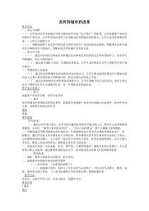 《农村和城市的改革》教案[001]完美版