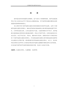 毕业论文——城市道路交通需求特点分析