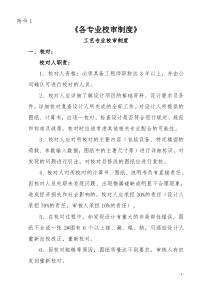 设计图纸校审制度