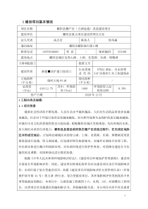 建设项目基本情况-鄱阳
