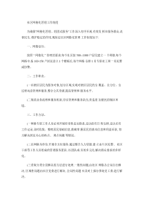 社区网格化管理工作制度讲解