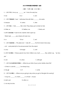 2019中考英语专项复习单选练习题专题六-连词(有详细解析、答案准确)