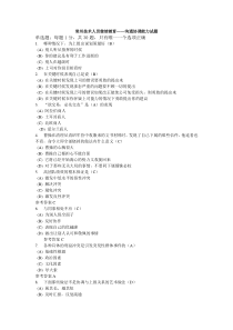 《沟通与协调能力》史上最全全部试题及答案