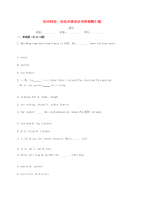 中考英语专项突破动词时态语态及情态动词易错题汇编含解析