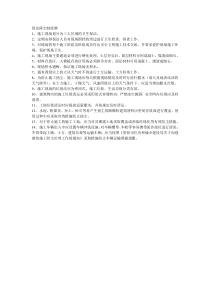 保洁降尘制度