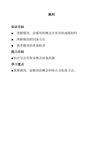 膜剂