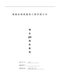项目部组织架构