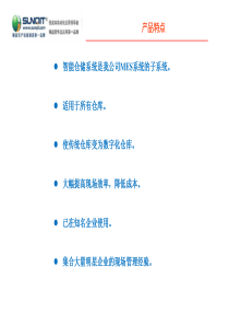 智能仓储系统设计方案