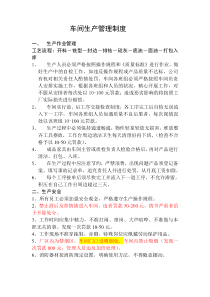 家具厂生产管理制度