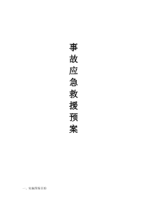 应急救援预案及演练制度