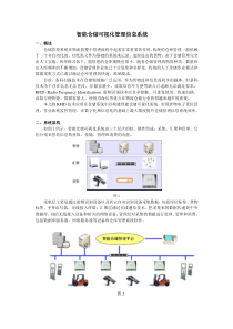 智能仓储可视化系统..