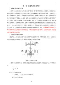 水轮机调节控制系统