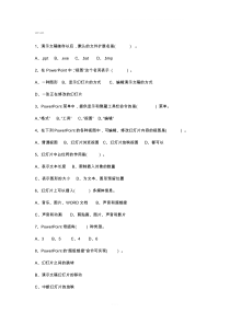 ppt选择题(答案)