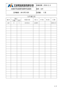 大理石平台使用与保养作业规范