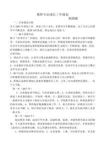 教师专业成长三年行动计划