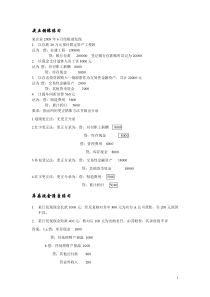 会计实务练习题(1)