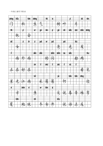一年级拼音田字格模板