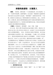 师德感悟：从范跑跑事件想都的