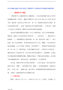2018年部编人教版八年级下册语文《傅雷家书》名著导读及中考阅读练习题和答案