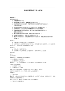 浙江省衢州市仲尼中学高一理科综合《闭环控制中的干扰与反馈》教案