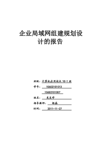 企业局域网的设计报告