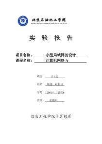 小型局域网的设计