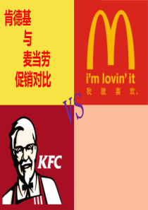 肯德基麦当劳促销方式--