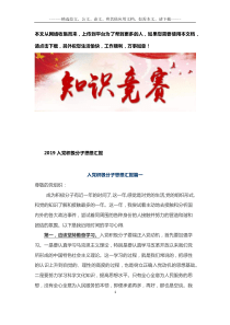 2019入党积极分子思想汇报