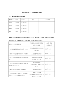 《综合日语1》课程教学大纲
