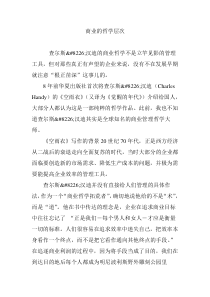 商业的哲学层次