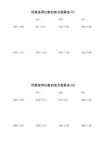 除数是两位数的除法笔算(10套)