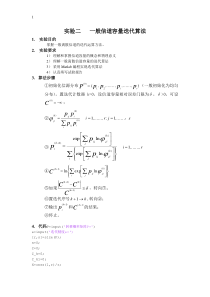 实验二---一般信道容量迭代算法